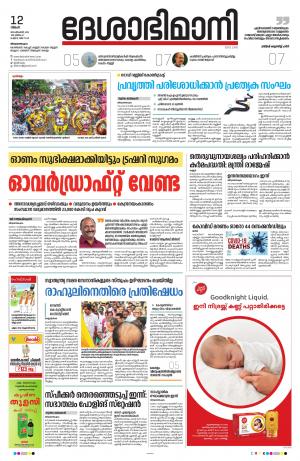 Thiruvananthapuram 12th September 2022