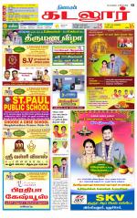 cuddalore supplement