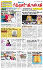 Chitoor-Vellore Supplement