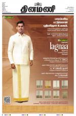 Dinamani - Kanchipuram