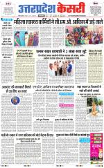 Uttar Pradesh kesari