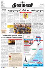 Dinamani - Tiruchy