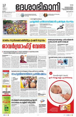 Kozhikode, 12th September 2022