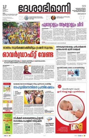 Thrissur, 12th Srptember 2022