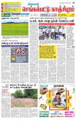 Kanchipuram-Chennai Supplement