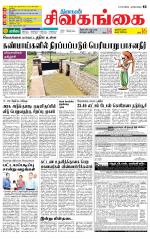 Sivagangai- Madurai Supplement