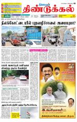 Dindigul-Madurai Supplement