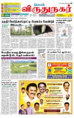 Virudhunagar-Madurai Supplement