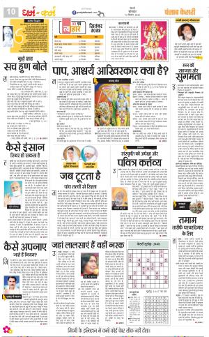  12-09-2022 PUNJAB KESARI Darm Karm