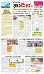 Sudina(Belthangadi - Bantwal)