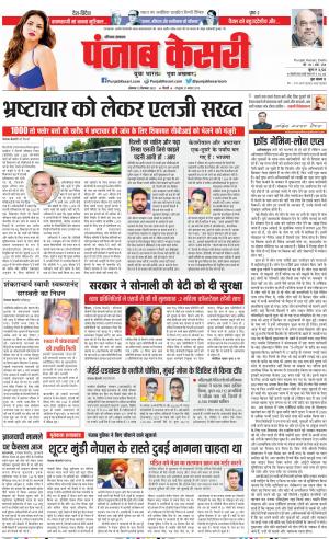  12-09-2022 PUNJAB KESARI Hariyana Main