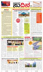 Sudina (Greater Mangaluru)