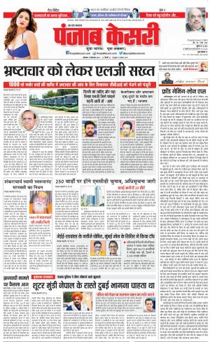  12-09-2022 PUNJAB KESARI Agra 