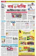 Navshakti Epaper