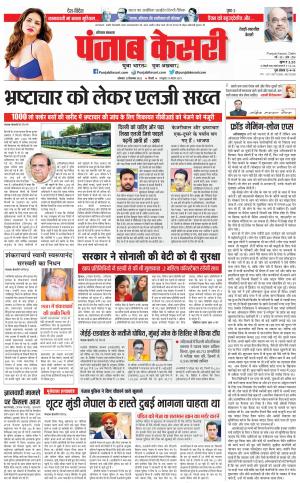  12-09-2022 PUNJAB KESARI Rewari 