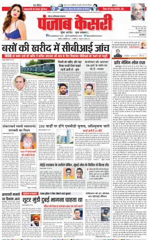  12-09-2022 PUNJAB KESARI Noida