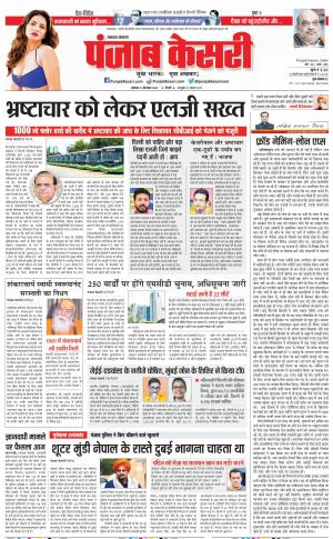  12-09-2022 PUNJAB KESARI Lucknow 