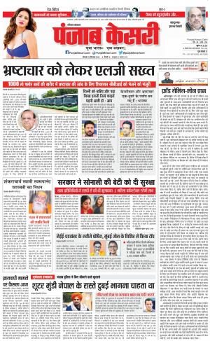  12-09-2022 PUNJAB KESARI Bahadurgarh 