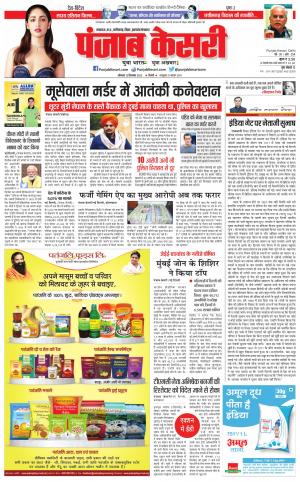  12-09-2022 PUNJAB KESARI Bihar And Jharkhand