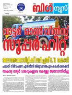 Kalakaumudi Big news -Kollam