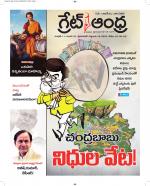 Great Andhra Epaper