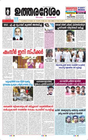 UTHARADESAM 