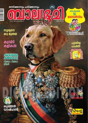 Balabhumi - 2022 September 23