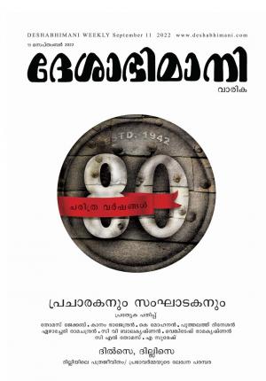 Kozhikode,   11 th  September 2022