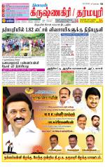 Krishnagiri-Salem Supplement