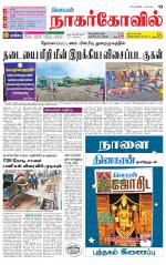 Kanyakumari-Nagarcoil Supplement