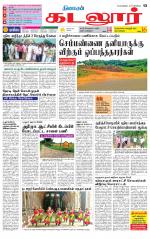 cuddalore supplement