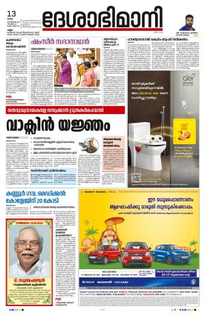 Kannur, 13th Sept, 2022