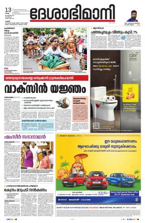 Palakkad, 13th September 2022