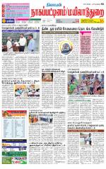 Nagai-Trichy Supplement