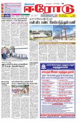 Erode-Coimbatore Supplement