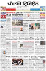 Punjabi Tribune (Delhi Edition)