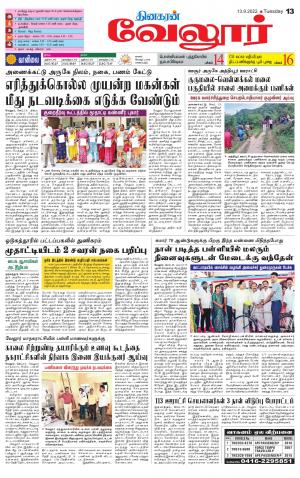 VELLORE SUPPLEMENT