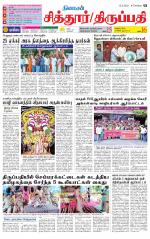 Chitoor-Vellore Supplement