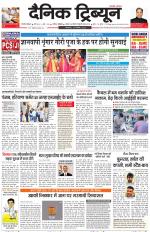 Dainik Tribune (Gurgaon Edition)
