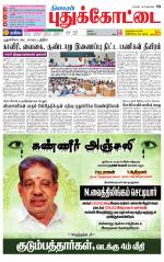 Pudukkottai-Trichy Supplement