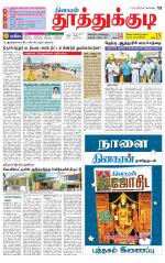 Tuticorin-Tirunelveli Supplement