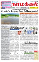 Namakkal-Salem Supplement