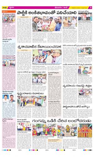 West Godavari District