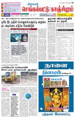 Kanchipuram-Chennai Supplement