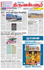 Tiruvellore-Chennai Supplement