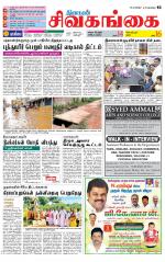 Sivagangai- Madurai Supplement