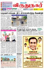 Virudhunagar-Madurai Supplement