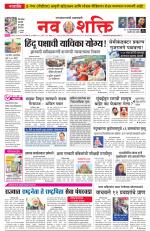 Navshakti Epaper