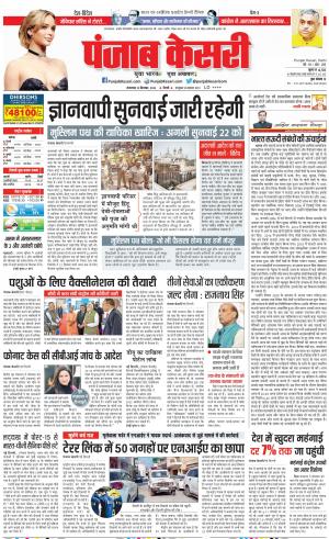 13-09-2022 PUNJAB KESARI DELHI MAIN 