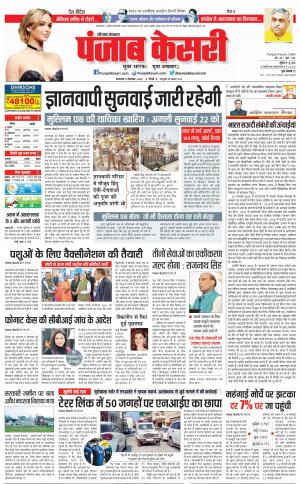 13-09-2022 PUNJAB KESARI Hariyana Main 